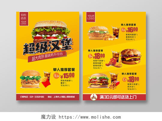超级汉堡快餐厅餐饮美食西餐宣传单页